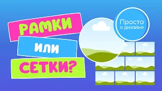 Canva сетки или рамки? Как сделать фотоколлаж онлайн в Канва.