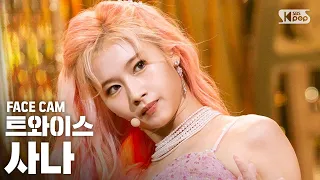 [페이스캠4K/고음질] 트와이스 사나 '필스페셜' (TWICE SANA FaceCam)│@SBS Inkigayo_2019.9.29