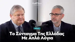 Το Σύνταγμα Της Ελλάδας Με Απλά Λόγια | Ευάγγελος Βενιζέλος