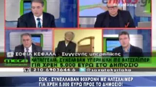 Συνελλήφθη γιαγιά με Αλτσχάιμερ για χρέη προς το Δημόσιο!