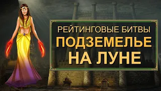 Герои 3 HoTA JC: Рейтинговая игра VooDooSh (Подземелье) VS Turgeneff (Оплот). Стрим VooDooSh.