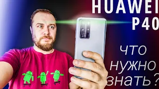 Что мы узнали о Huawei P40?