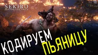 Sekiro Shadows Die Twice прохождение #4. Поместье Хирата, Дзюдзо-пьяница, чешуйки карпа, воры, огонь