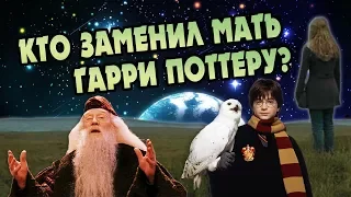 Кто Стал Мамой Гарри Поттера На Самом Деле?