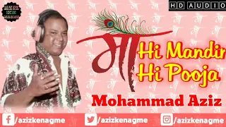 Maa Hi Mandir Maa Hi Pooja | Mohammad Aziz | Maa 1992 | Full Duration | Jaya Parda | Aziz Ke Nagme