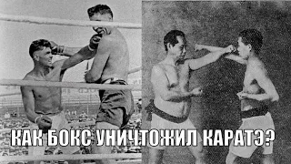 Как БОКС уничтожил КАРАТЭ 🥊🥋