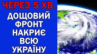 ПОГОДА В УКРАЇНІ НА 3 ДНІ : ПОГОДА НА 3 - 5 ВЕРЕСНЯ