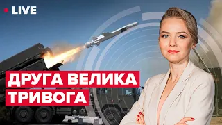 🔴ДРУГА ЗА ДЕНЬ повітряна тривога по Україні | ТЕРМІНОВІ новини