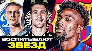 КТО ВОСПИТЫВАЕТ БОЛЬШЕ ВСЕХ ЗВЕЗД? ТОП-10 клубных АКАДЕМИЙ в Европе!​ @GOAL24