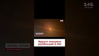 💥🛬 Поцілили вдруге! Українські військові збили ще один російський літак А-50!