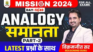 🔴Day 12 || Analogy 02 || Analogy by Vikramjeet Sir |SSC 2024 Exams || Mission 2024 Rankers Gurukul