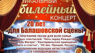 Афиша Балашовского драматического театра на 16, 17 февраля