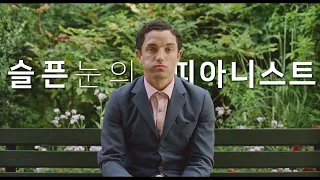 [예고편] 마담 프루스트의 비밀정원 (ATTILA MARCEL Trailer_practice)