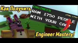 🔧КАК БЫСТРО ПОЛУЧИТЬ ENGINEER MASTERY В ABILITY WARS РОБЛОКС!🔧