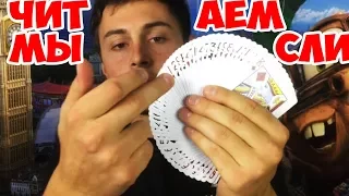 ЧИТАЕМ МЫСЛИ - ФОКУС С КАРТАМИ The best secrets of card tricks are always No...