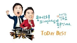 SBS 라디오 [컬투쇼] - Today Best(10/16) 수줍은...군대의 추억
