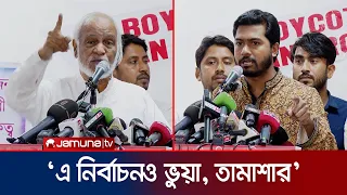 ‘৭ জানুয়ারির মতো উপজেলা নির্বাচনও জনগণ বর্জন করেছে‘ | BNP | Moin Khan | Rizvi | Jamuna TV