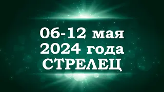 СТРЕЛЕЦ | ТАРО прогноз на неделю с 6 по 12 мая 2024 года