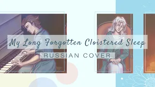 My Long Forgotten Cloistered Sleep (Unreleased Work of Xenosaga на русском) [Amaya]