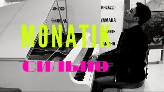 MONATIK - Сильно | Piano Cover