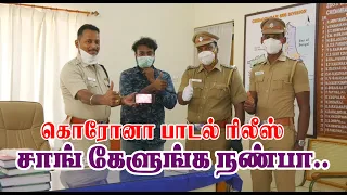 கொரோனா சாங் கேளுங்க நண்பா | Kalaru Kaathadi