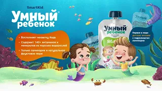 ВЕРТЕРА  Органическое детское питание "Умный ребёнок"