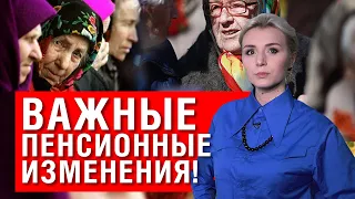 КОСНЕТСЯ ВСЕХ ПЕНСИЙ! ВАЖНОЕ ЗАЯВЛЕНИЯ: НОВЫЕ ТРЕБОВАНИЯ ПО СТАЖУ! НАДБАВКИ: 300 ГРН К ПЕНСИИ!