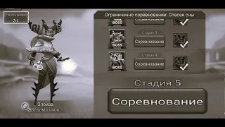 Lords Mobile - Dream Witch Challenge Stage 5  - Соревнование: Элоиза спасая сны Стадия 5  2022  03