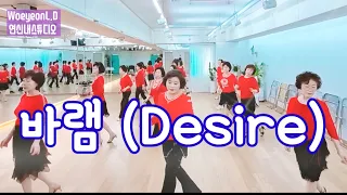 💃바램 (Desire) LineDance/신나는 디스코 트롯트/Woeyeonlinedance