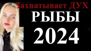 РЫБЫ ПОДРОБНЫЙ ГОРОСКОП НА 2️⃣0️⃣2️⃣4️⃣ год /МОЩНЫЕ ПЕРЕМЕНЫ /ЗАТМЕНИЕ В РЫБЫ ♓️ В Сентябре 2024