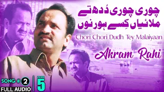 Chori Chori Dudh Tey Malaiyaan - FULL AUDIO SONG - Akram Rahi (2006)