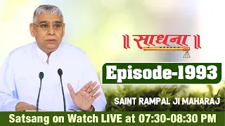 Sadhna TV 05-09-2021 | Episode: 1993 | Sant Rampal Ji Maharaj Satsang Live