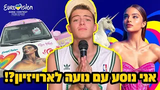 נועה קירל תיקח אותי איתה לארויזיון? (אמיתי)