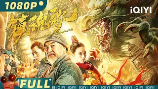 Monster Hunters | Martial Arts Costume | Chinese Movie 2023 | iQIYI MOVIE THEATER