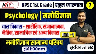 RPSC First Grade Psychology || Topic Wise Test Series -8 || By Suryakant Sir || Dr. Mukesh Pancholi