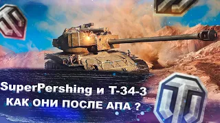 T26E4 SuperPershing  и T-34-3 - Спасет ли их такой АП ? - World of tanks