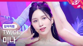 [입덕직캠] 트와이스 미나 직캠 4K 'Talk that Talk' (TWICE MINA FanCam) | @MCOUNTDOWN_2022.9.1