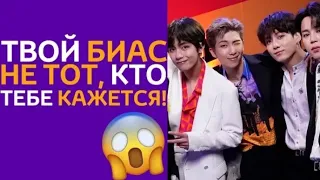 КТО ИЗ BTS ТВОЙ БИАС НА САМОМ ДЕЛЕ!? / ТЕСТ НА BTS!