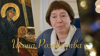 Икона Рождества - радость всей вселенной