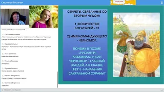 Пушкинская Осень беседа о "Сказке о Царе Салтане..." часть ТРЕТЬЯ