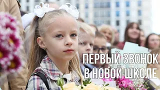 ШКОЛА-НОВОСТРОЙКА В МИНСКЕ || Первый звонок || Больше 1000 учеников