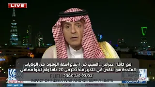 رد الجبير على مطالبات أحد الديمقراطيين الأميركيين بالتوقف عن بيع الأسلحة للسعودية