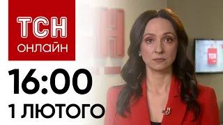 Новини ТСН онлайн: 16:00 1 лютого. Катер на дні, загроза епідемії і "пропагандист" на сцені України