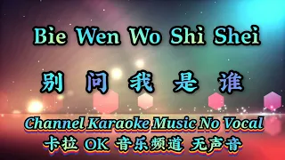 Bie Wen Wo Shi Shei  别问我是谁 karaoke mandarin no vocal