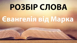 Розбір Слова 2020-05-24 Неділя вечір 18:00 (церква Спасіння ОЦХВЄ Вінниця) частина 2