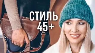 СУМКИ✦ОБУВЬ✦АКСЕССУАРЫ НА ОСЕНЬ-ЗИМУ✦ГАРДЕРОБ 45+✦ТАТЬЯНА РЕВА