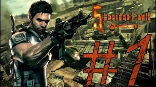 RESIDENT EVIL 5 (PROFESSIONAL DIFFICULTY) PART 1.