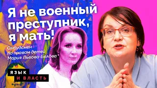 Как мимика влияет на восприятие речи? Разбор интервью Львовой-Беловой / Язык и власть Юлии Галяминой