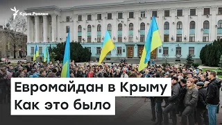 Евромайдан в Крыму. Как это было | Радио Крым.Реалии