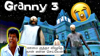 1st time Playing Granny 3 😭😰 என்ன அடி அடிக்குறாங்க